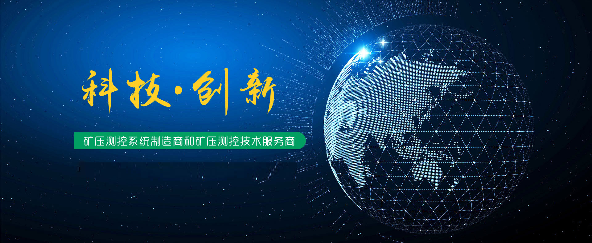 山東科大中天安控科技有限公司 