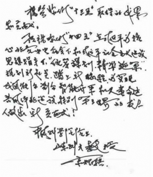 新起點、新征程、新突破--初心不改 宋院士為中天寄語